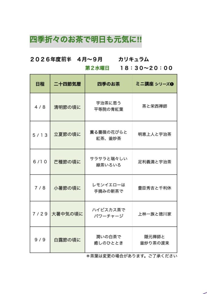 2026年度前期